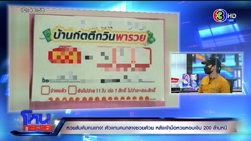 เจ้ามือหวยใต้ดินหอบเงิน 200 ล้าน หนี ขู่มีผัวเป็น ตร. เจ้ามือหวยใต้ดินหอบเงิน 200 ล้าน หนี ขู่มีผัวเป็น ตร.