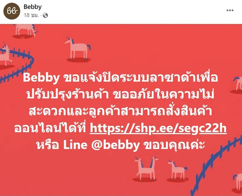 นารา - ลาซาด้า พาดพิงสถาบัน นารา - ลาซาด้า พาดพิงสถาบัน