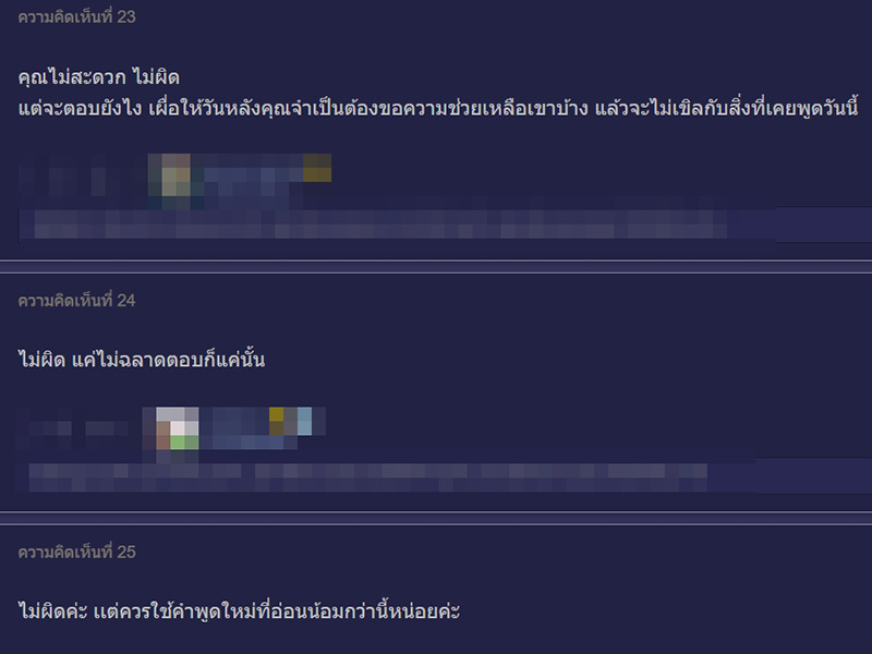 คอมเมนต์ คอมเมนต์