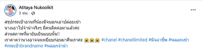 สาวเดือดจัด สาดน้ำไล่ มิจฉาชีพ หลังเอาแบรนด์เนมปลอมมาจำนำ สาวเดือดจัด สาดน้ำไล่ มิจฉาชีพ หลังเอาแบรนด์เนมปลอมมาจำนำ
