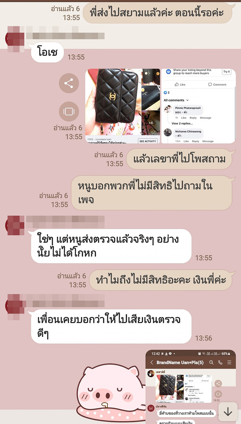 แชต แชต