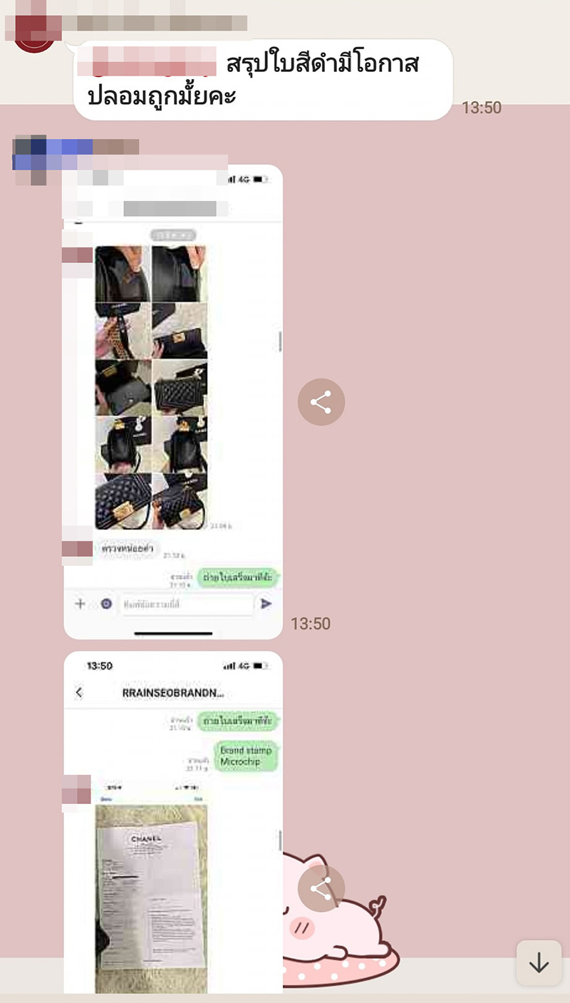 แชต แชต