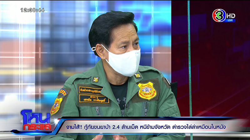 เอกพัน ป้องร่วมกตัญญู ปมกู้ภัยขนยาบ้า 2.4 ล้านเม็ด เอกพัน ป้องร่วมกตัญญู ปมกู้ภัยขนยาบ้า 2.4 ล้านเม็ด