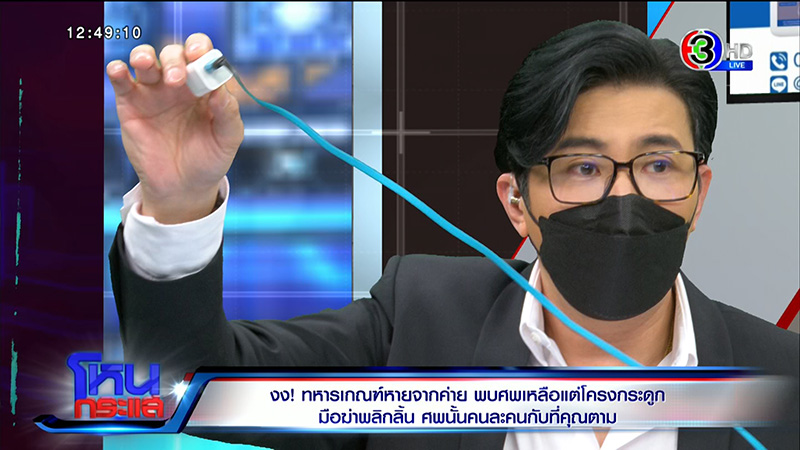 พ่อแม่ พลทหารนิว ไม่อยากให้ใช่ลูก หลัง ตร. เจอโครงกระดูก พ่อแม่ พลทหารนิว ไม่อยากให้ใช่ลูก หลัง ตร. เจอโครงกระดูก