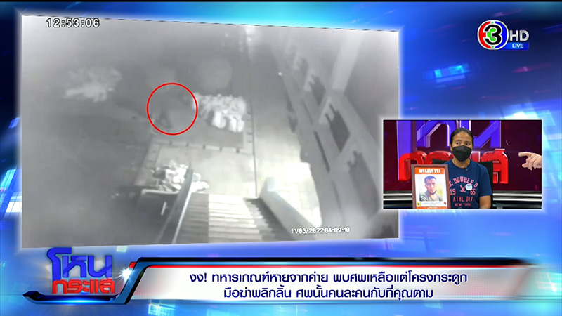 พ่อแม่ พลทหารนิว ไม่อยากให้ใช่ลูก หลัง ตร. เจอโครงกระดูก พ่อแม่ พลทหารนิว ไม่อยากให้ใช่ลูก หลัง ตร. เจอโครงกระดูก