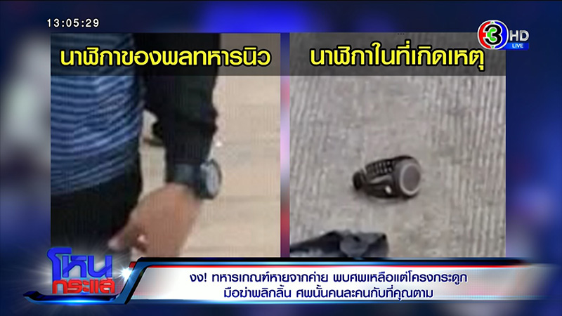 พ่อแม่ พลทหารนิว ไม่อยากให้ใช่ลูก หลัง ตร. เจอโครงกระดูก พ่อแม่ พลทหารนิว ไม่อยากให้ใช่ลูก หลัง ตร. เจอโครงกระดูก