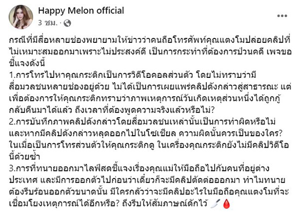 แตงโม นิดา แตงโม นิดา