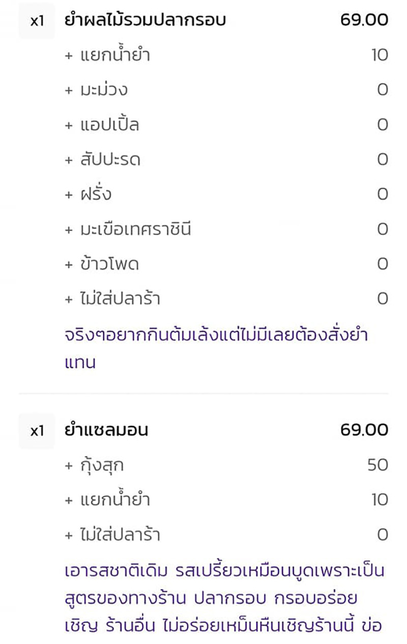 แม่ค้ายำเจอลูกค้าสุดแอดวานซ์ แม่ค้ายำเจอลูกค้าสุดแอดวานซ์