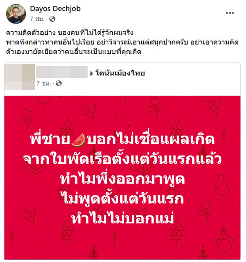 พี่ชายแตงโม พี่ชายแตงโม