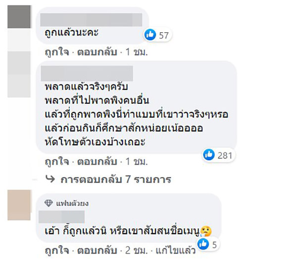 คอมเมนต์ คอมเมนต์