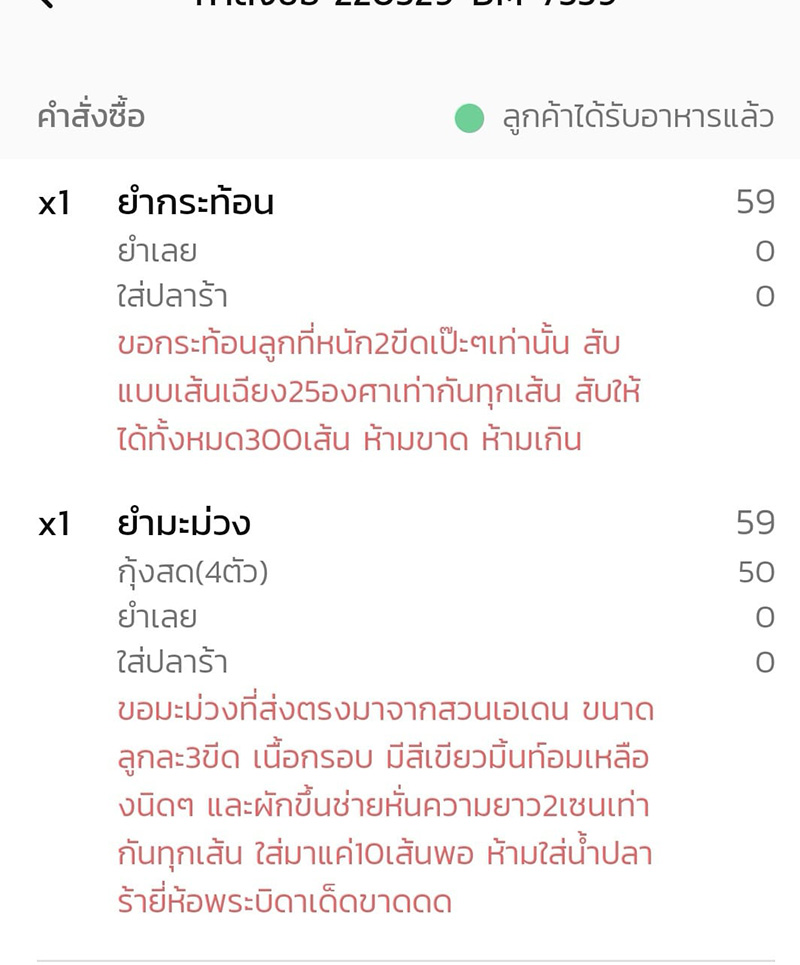 แม่ค้ายำเจอลูกค้าสุดแอดวานซ์ แม่ค้ายำเจอลูกค้าสุดแอดวานซ์