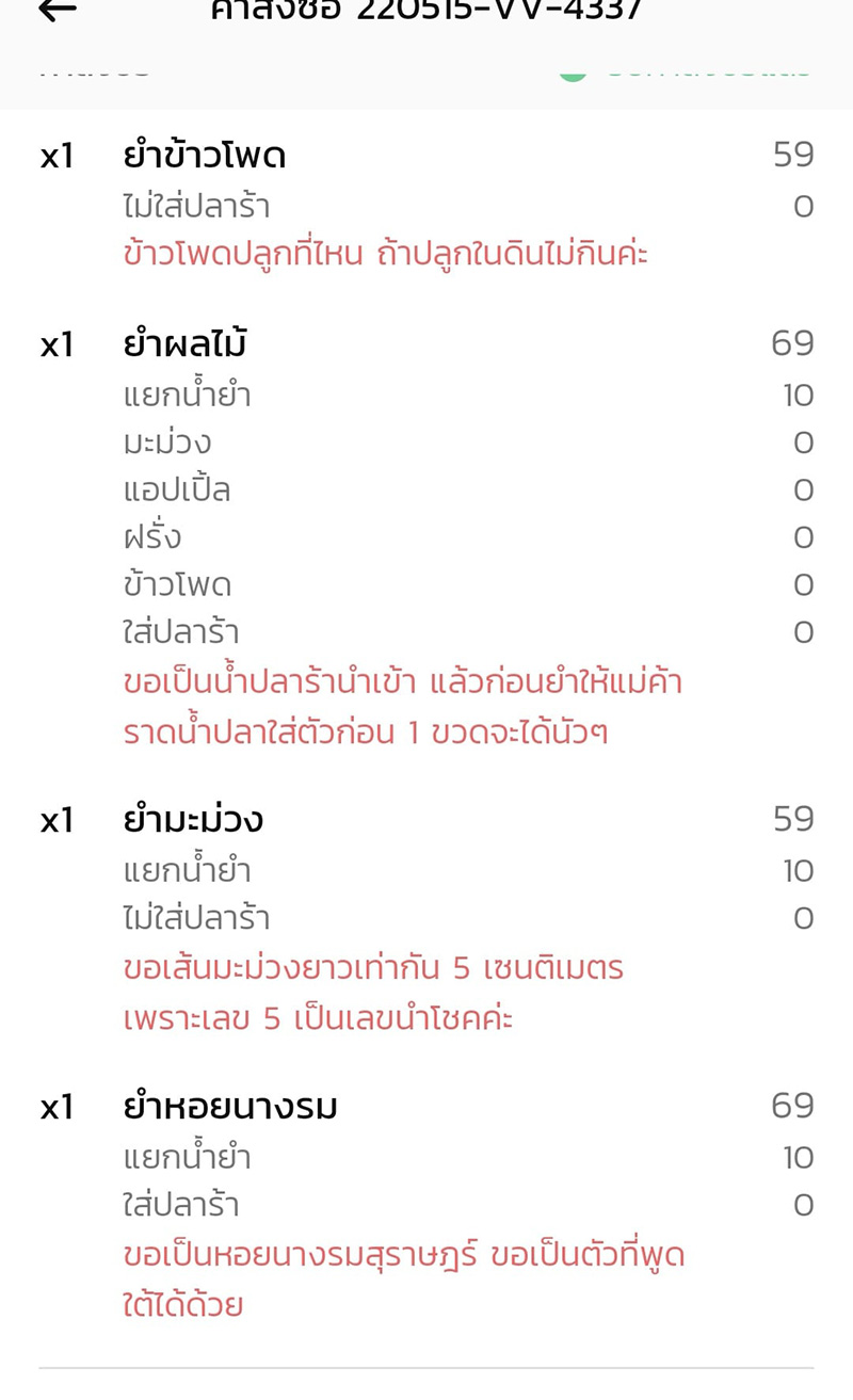 แม่ค้ายำเจอลูกค้าสุดแอดวานซ์ แม่ค้ายำเจอลูกค้าสุดแอดวานซ์