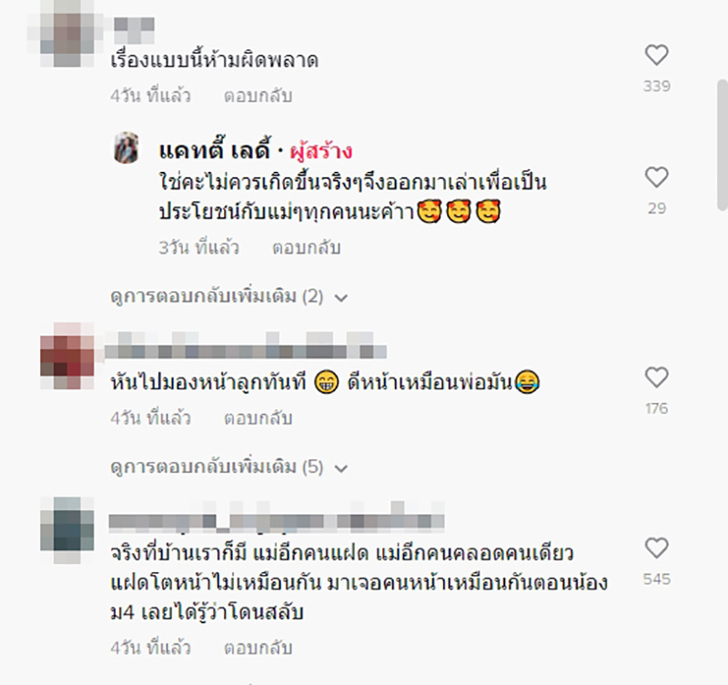 แม่แชร์ประสบการณ์สุดช็อก ลูกถูกสลับตัวในโรงพยาบาล แม่แชร์ประสบการณ์สุดช็อก ลูกถูกสลับตัวในโรงพยาบาล