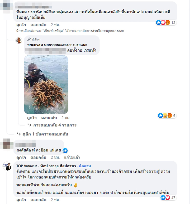 ฉะเละ ! CSR สุดพัง เอาปะการังจากทะเลมาหัก ฉะเละ ! CSR สุดพัง เอาปะการังจากทะเลมาหัก