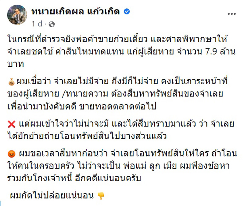 ส.ต.ท. เมากร่าง ยิงพ่อค้าก๋วยเตี๋ยวพิการ ส.ต.ท. เมากร่าง ยิงพ่อค้าก๋วยเตี๋ยวพิการ