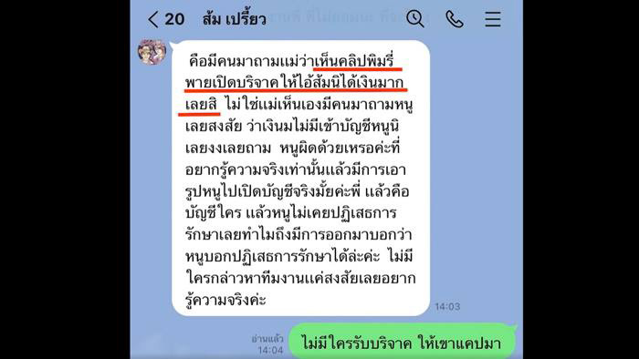 สาวป่วยติดเตียง ฉะกลับ พิมรี่พาย พูดไม่ตรง สาวป่วยติดเตียง ฉะกลับ พิมรี่พาย พูดไม่ตรง