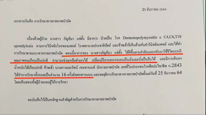 สาวป่วยติดเตียง ฉะกลับ พิมรี่พาย พูดไม่ตรง สาวป่วยติดเตียง ฉะกลับ พิมรี่พาย พูดไม่ตรง
