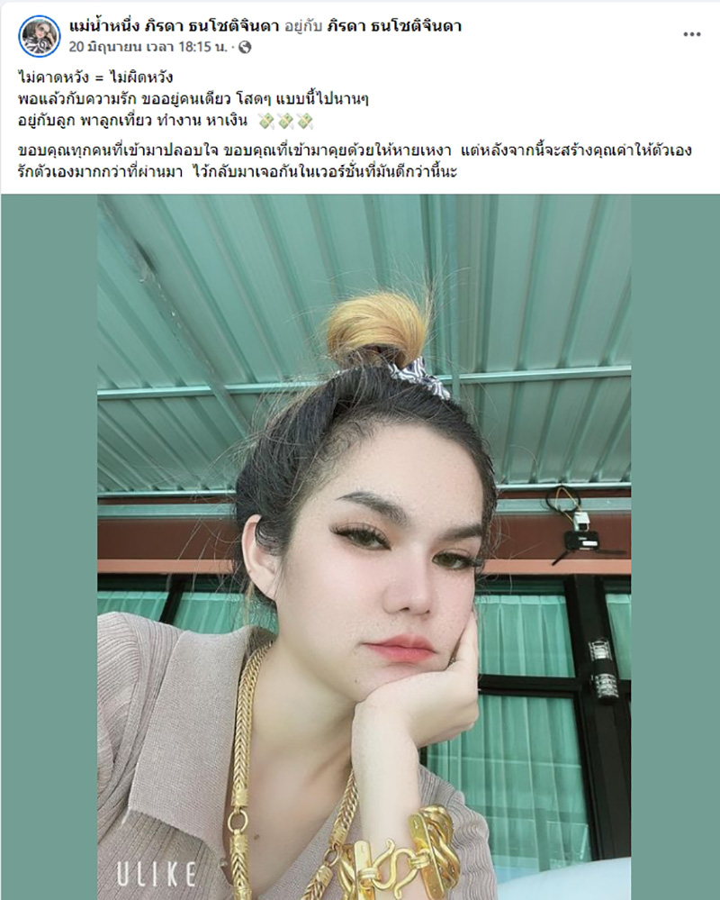 แม่น้ำหนึ่ง แม่น้ำหนึ่ง