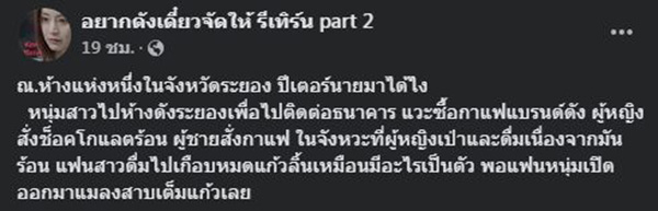 อวสานสั่งช็อกโกแลตร้อน อวสานสั่งช็อกโกแลตร้อน