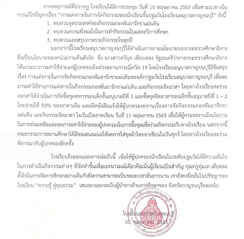 โรงเรียนแจงดราม่า เด็กอนุบาลแต่งชุดทหาร โรงเรียนแจงดราม่า เด็กอนุบาลแต่งชุดทหาร