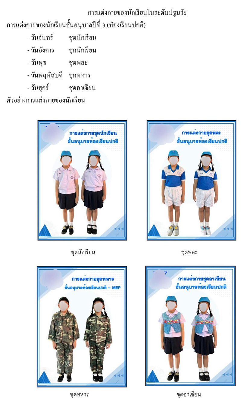 โรงเรียนแจงดราม่า เด็กอนุบาลแต่งชุดทหาร โรงเรียนแจงดราม่า เด็กอนุบาลแต่งชุดทหาร