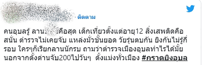 กราดยิงอุบล จับได้แล้ว 3 แฉข้อมูลใหม่แหล่งนักรบหยุมหัว กราดยิงอุบล จับได้แล้ว 3 แฉข้อมูลใหม่แหล่งนักรบหยุมหัว