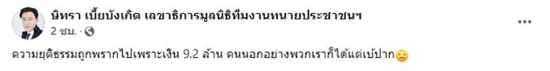 ทนายตั้ม ทนายตั้ม