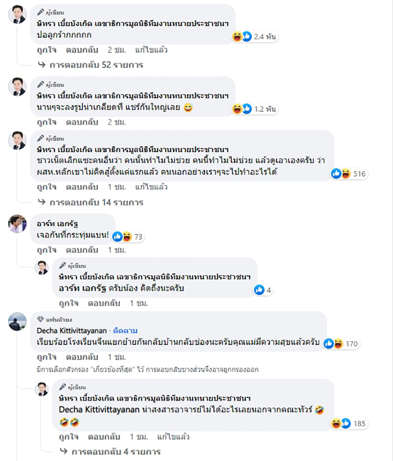 ทนายตั้ม ทนายตั้ม