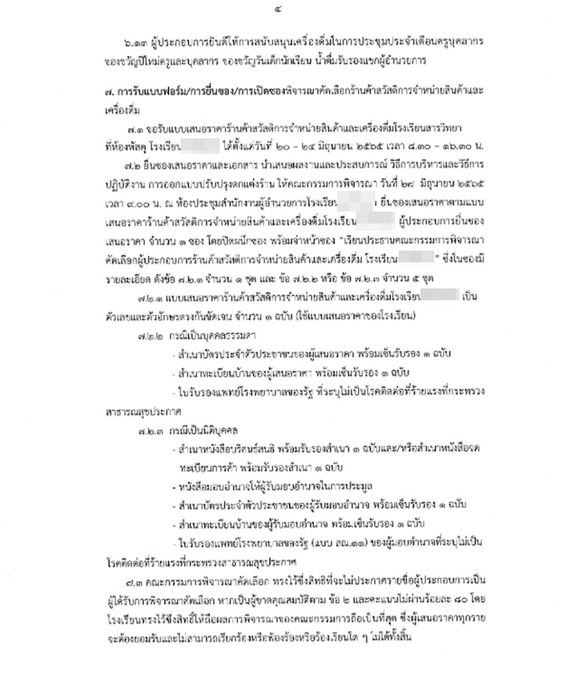 เอกสาร เอกสาร