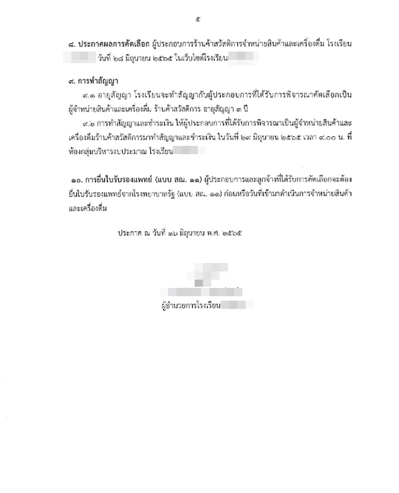 เอกสาร เอกสาร