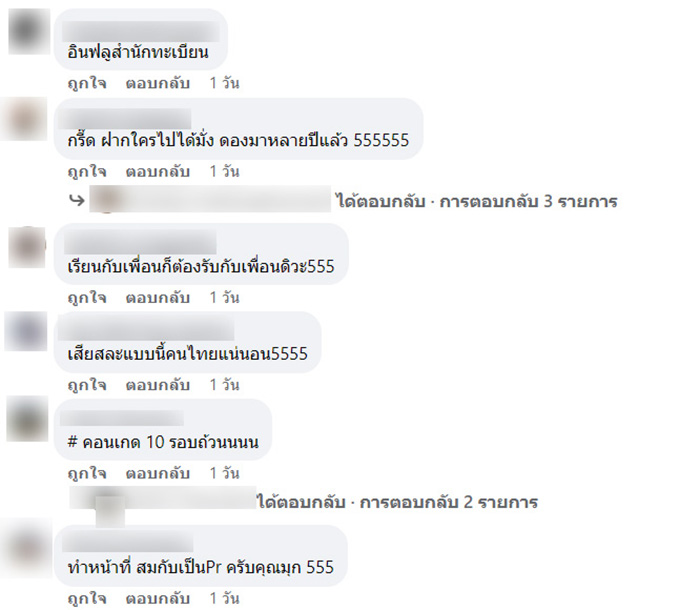 คอมเมนต์ คอมเมนต์