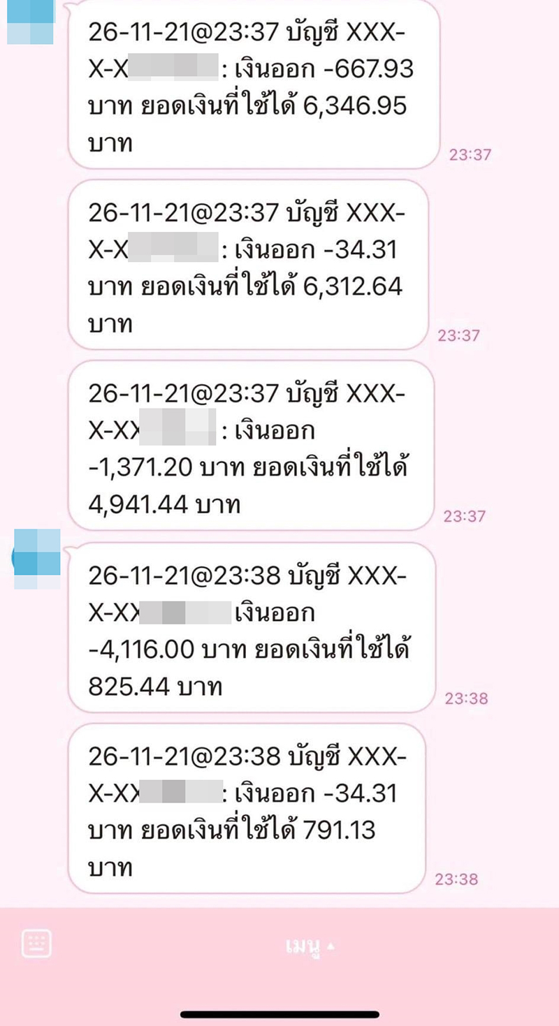 ดูดเงินในบัญชี ดูดเงินในบัญชี