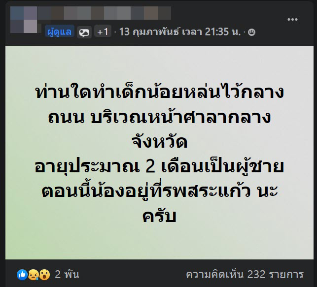 เด็กตกรถ เด็กตกรถ