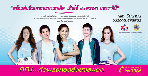 วันต่อต้านยาเสพติด 26 มิ.ย. วันต่อต้านยาเสพติดโลก วันต่อต้านยาเสพติด 26 มิ.ย. วันต่อต้านยาเสพติดโลก