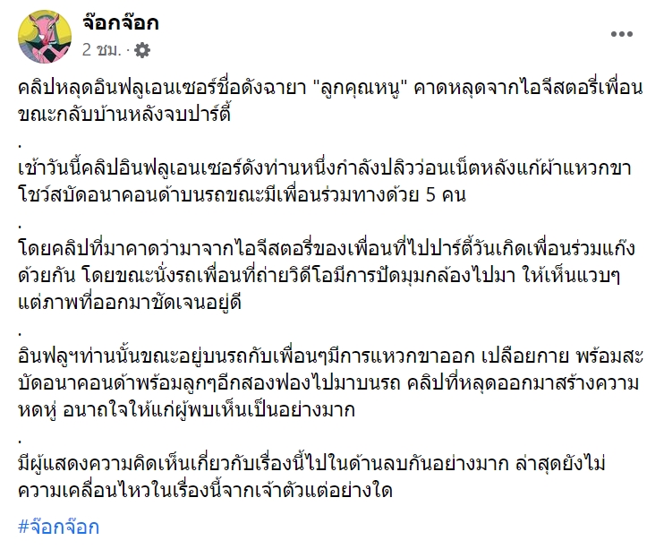 ผุดตัวย่อ อินฟลูเอนเซอร์ดัง เพื่อนโป๊ะทำคลิปหลุดหรา แหกขาโชว์งวง กลางไอจี ผุดตัวย่อ อินฟลูเอนเซอร์ดัง เพื่อนโป๊ะทำคลิปหลุดหรา แหกขาโชว์งวง กลางไอจี