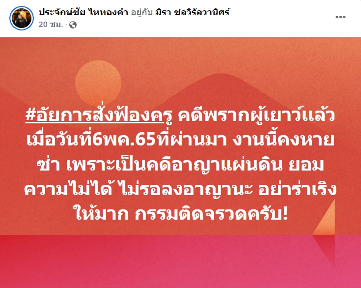 ครูไพบูลย์ เคลื่อนไหวแล้ว ! แท็กถึง กระต่าย หลังถูกฟ้องคดีพรากผู้เยาว์ ครูไพบูลย์ เคลื่อนไหวแล้ว ! แท็กถึง กระต่าย หลังถูกฟ้องคดีพรากผู้เยาว์