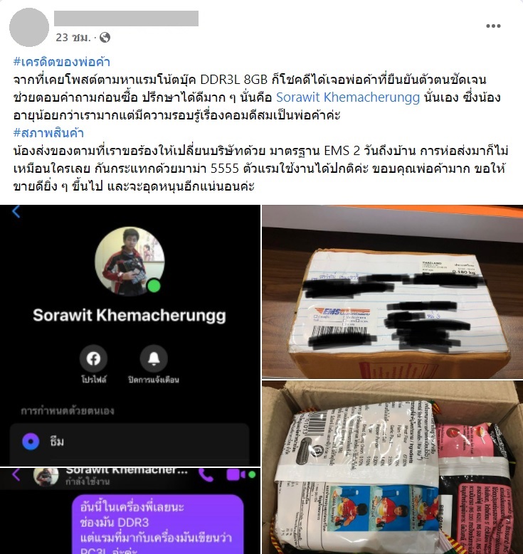 เกือบกรี๊ด สั่งแรมโน้ตบุ๊กได้บะหมี่กึ่งสำเร็จรูป เกือบกรี๊ด สั่งแรมโน้ตบุ๊กได้บะหมี่กึ่งสำเร็จรูป