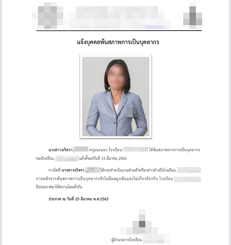 ดราม่า รร. ดัง ประจานครูสาว ให้พ้นสภาพการทำงาน หลังครูสอบบรรจุได้ที่ 1 ปรี๊ดทั้งโซเชียล ดราม่า รร. ดัง ประจานครูสาว ให้พ้นสภาพการทำงาน หลังครูสอบบรรจุได้ที่ 1 ปรี๊ดทั้งโซเชียล