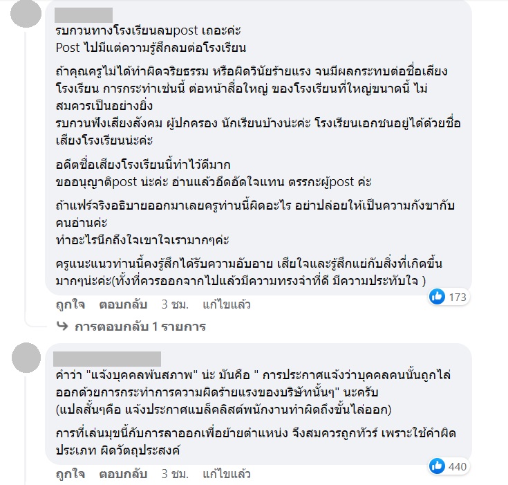 ดราม่า รร. ดัง ประจานครูสาว ให้พ้นสภาพการทำงาน หลังครูสอบบรรจุได้ที่ 1 ปรี๊ดทั้งโซเชียล ดราม่า รร. ดัง ประจานครูสาว ให้พ้นสภาพการทำงาน หลังครูสอบบรรจุได้ที่ 1 ปรี๊ดทั้งโซเชียล