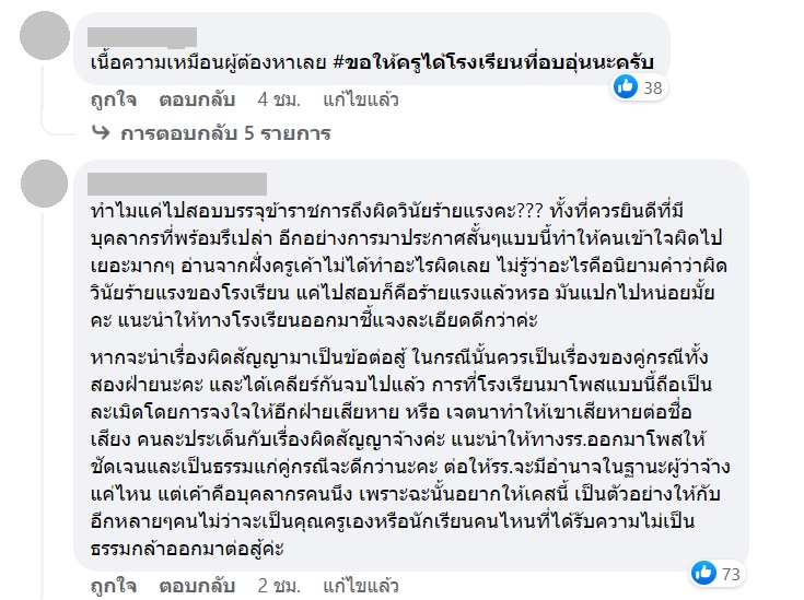 ดราม่า รร. ดัง ประจานครูสาว ให้พ้นสภาพการทำงาน หลังครูสอบบรรจุได้ที่ 1 ปรี๊ดทั้งโซเชียล ดราม่า รร. ดัง ประจานครูสาว ให้พ้นสภาพการทำงาน หลังครูสอบบรรจุได้ที่ 1 ปรี๊ดทั้งโซเชียล