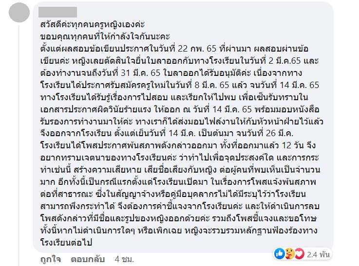 ดราม่า รร. ดัง ประจานครูสาว ให้พ้นสภาพการทำงาน หลังครูสอบบรรจุได้ที่ 1 ปรี๊ดทั้งโซเชียล ดราม่า รร. ดัง ประจานครูสาว ให้พ้นสภาพการทำงาน หลังครูสอบบรรจุได้ที่ 1 ปรี๊ดทั้งโซเชียล