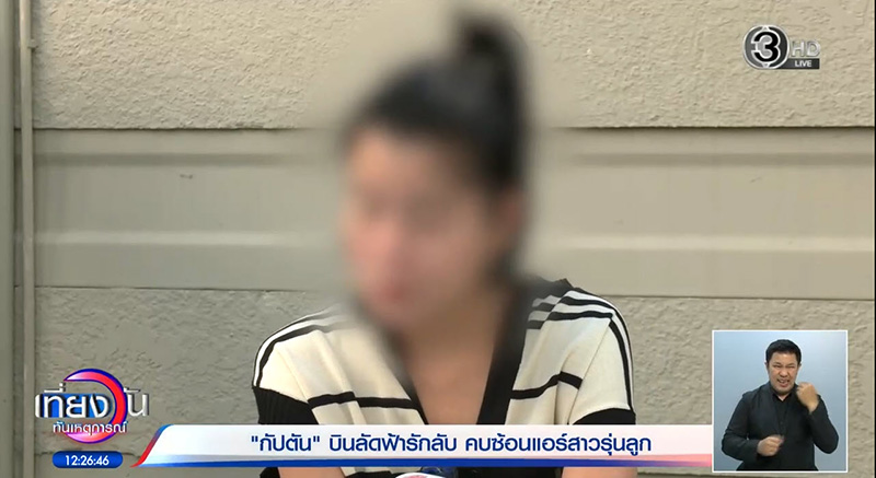 สงครามนางฟ้า สงครามนางฟ้า