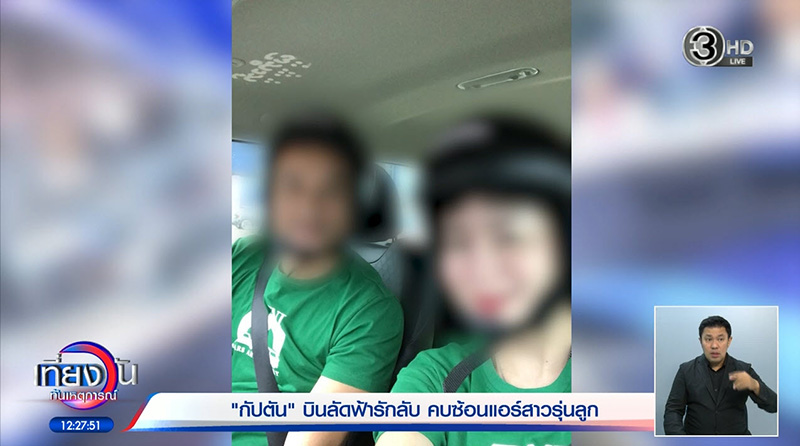 สงครามนางฟ้า สงครามนางฟ้า