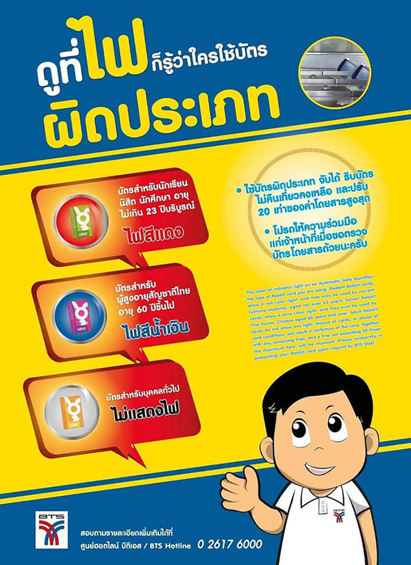 บีทีเอส