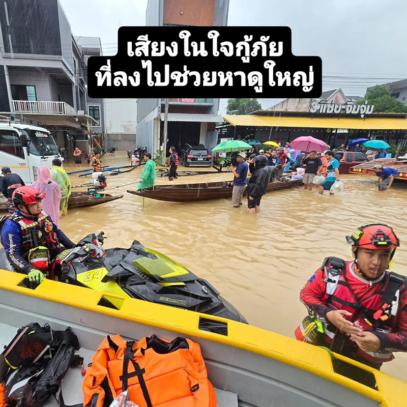 กู้ภัยหาดใหญ่ กู้ภัยหาดใหญ่