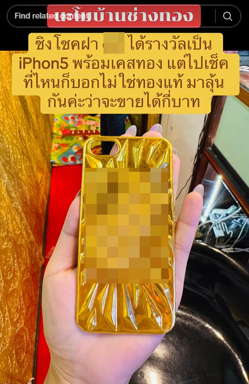 เคสโทรศัพท์ทองคำ