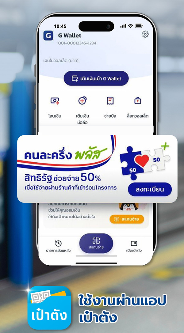 คนละครึ่งพลัส