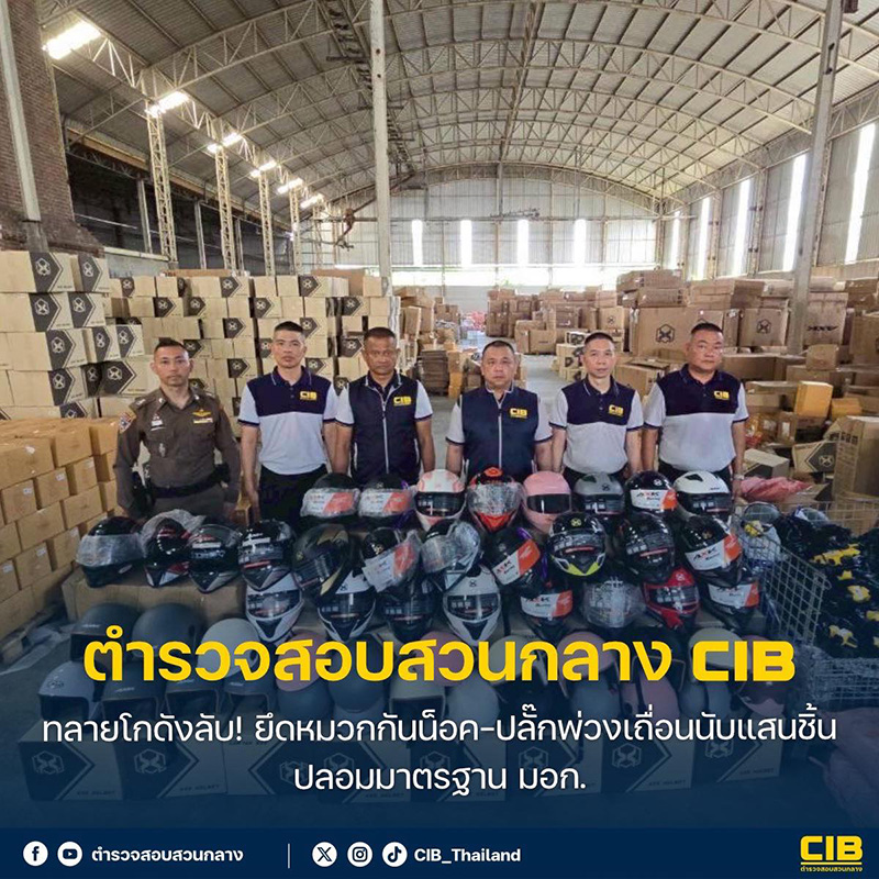 จับของเถื่อน