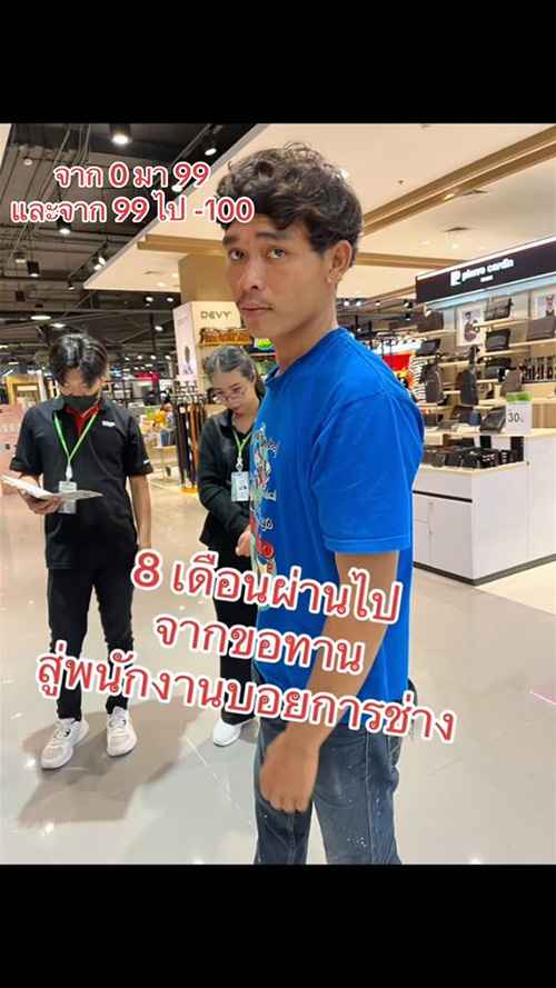 เปลี่ยนชีวิตลูกน้อง