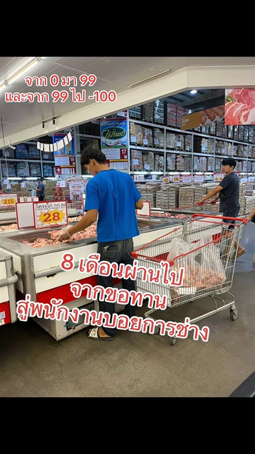 เปลี่ยนชีวิตลูกน้อง